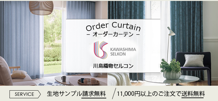 川島織物セルコン kawashimaselkon | カーテンとインテリアの専門店 