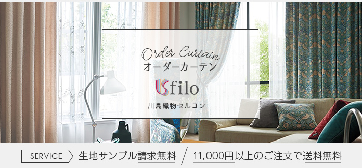 川島織物セルコン filo フィーロ オーダーカーテン William Morris ウィリアムモリス▽filo縫製 オンラインネットワーク  インテリア・寝具・収納