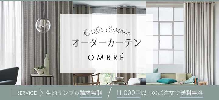 マナトレーディング SATELLITE OMBRE | カーテンとインテリアの専門店 