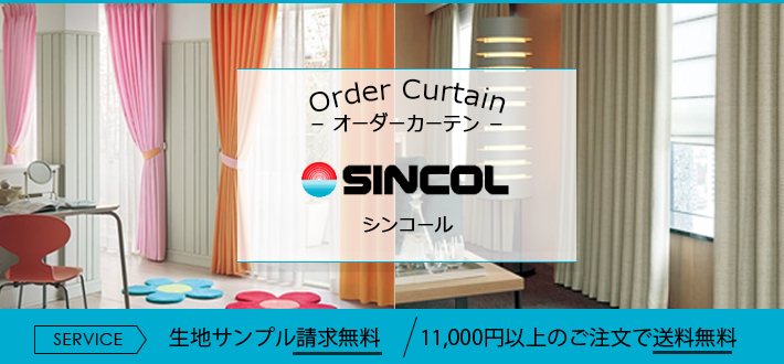 シンコール コントラクトカーテン TACT 遮光 SHAKOU TA-9379〜9384 ベーシック仕立て上がり 約2倍ヒダ 幅600x高さ100cmまで  カーテン