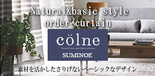 スミノエ コルネ