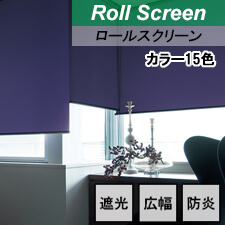 ニチベイロールスクリーンプレト 標準タイプ 遮光