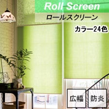 ニチベイロールスクリーンフェスタII 標準タイプ