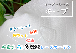 超撥水加工で汚れがつきにくいミラーレース