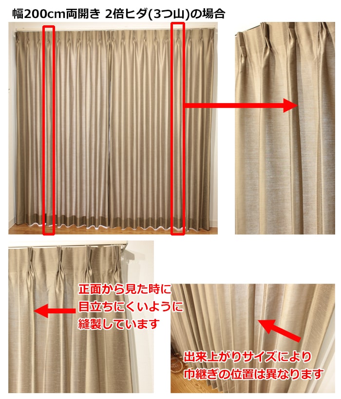 オーダーカーテンの縫製仕様 | カーテンとインテリアの専門店 TERI 