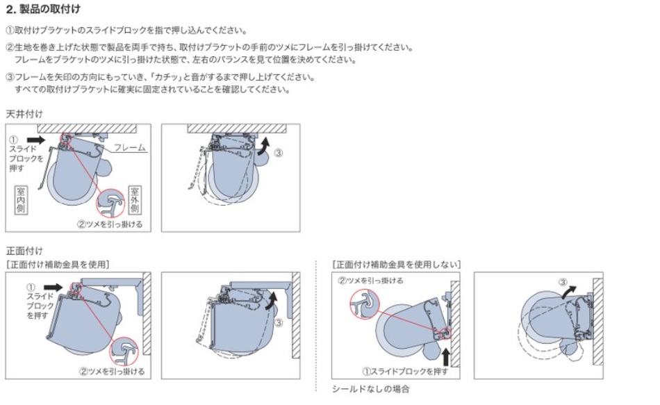 【ロールスクリーン】取付方法1 製品取付