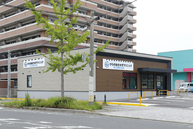 新規開業したひらのあきかずクリニックの外観