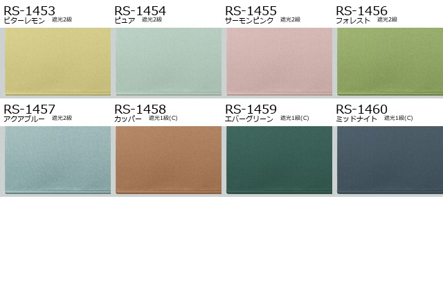 タチカワロールスクリーン】ビブレ遮光 ラルクシールド ウォッシャブル