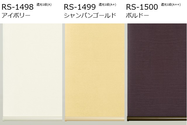 タチカワロールスクリーン】アリスト遮光 ラルクシールド