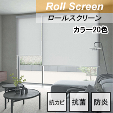 【ニチベイロールスクリーン】エルデ 標準タイプ