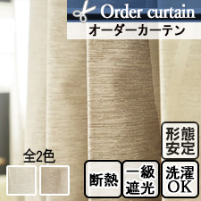 【オーダーカーテン】ルーン(全2色) ウェーブ柄の大人モダンなオーダーカーテン