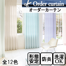 【オーダーカーテン アスワン】オーセンス C1107-C1118(全12色)