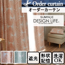 【オーダーカーテン】デザインライフ カサネ（全2色）