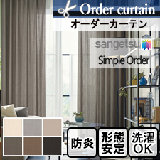 【オーダーカーテン サンゲツ】Simple Order OP3008-OP3013 リネン調(全6色)