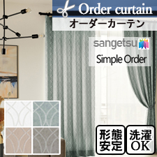 オーダーカーテン Simple Order OP3052-OP3055 クラシック(全4色)
