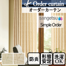 【オーダーカーテン サンゲツ】Simple Order OP3091-OP3092 つゆ草(全2色)