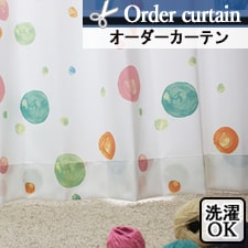 【オーダーカーテン】ココル(全2色)
