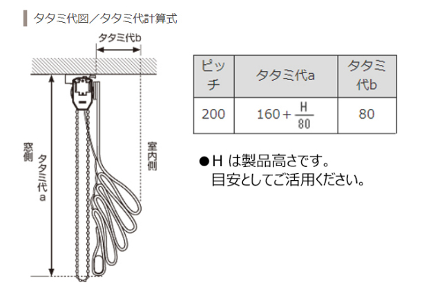 【シェード】チェーンシングルたたみ代