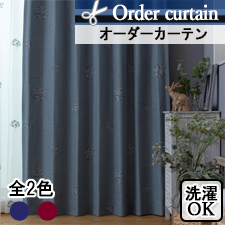 【オーダーカーテン】LFBD302(全2色)