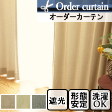 【オーダーカーテン】ホーリー(全3色)