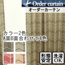 【オーダーカーテン】ペルル(全4色)