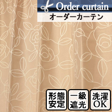 【オーダーカーテン】DO1078