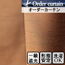【オーダーカーテン】DO897