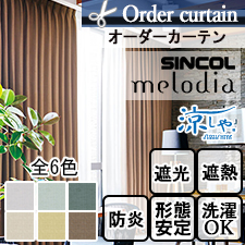 【オーダーカーテン シンコール】 Melodia ML-6374-6379ジェラル(全6色)
