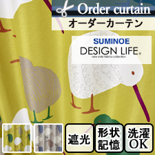 【オーダーカーテン】デザインライフ テクテクキーウィ(全2色) 幅21～400cm 丈31～300cm