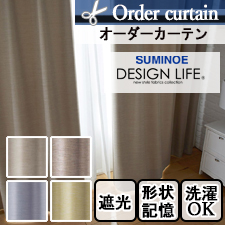 【オーダーカーテン】デザインライフ オフト(全4色) 幅21～400cm 丈31～300cm