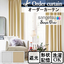 【オーダーカーテン サンゲツ】Simple Order OP6779-OP6780