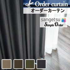 サンゲツ Simple Order OP7808-OP7811 無地調の使いやすいヘリンボン柄のオーダーカーテン