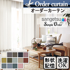 【オーダーカーテン サンゲツ】Simple Order OP6601-OP6614