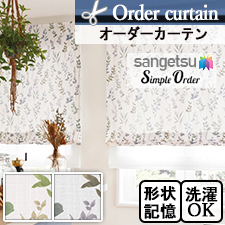 【オーダーカーテン サンゲツ】Simple Order OP6615-OP6616