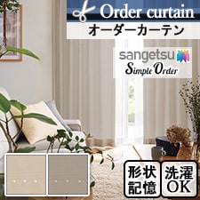 【オーダーカーテン サンゲツ】Simple Order OP6630-OP6631