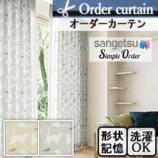 【オーダーカーテン サンゲツ】Simple Order OP6638-OP6639