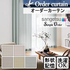 【オーダーカーテン サンゲツ】Simple Order OP6655-OP6659
