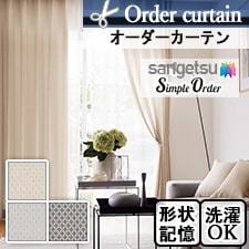 【オーダーカーテン サンゲツ】Simple Order OP6663-OP6665