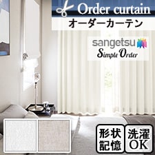 【オーダーカーテン サンゲツ】Simple Order OP6668-OP6669