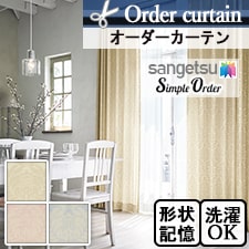 【オーダーカーテン サンゲツ】Simple Order OP6679-OP6681
