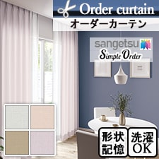【オーダーカーテン サンゲツ】Simple Order OP6688-OP6691