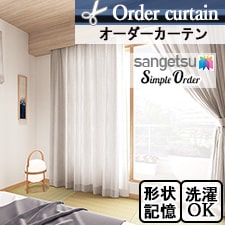 【オーダーカーテン サンゲツ】Simple Order OP6698