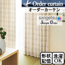 【オーダーカーテン サンゲツ】Simple Order OP6699