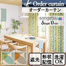 【オーダーカーテン サンゲツ】Simple Order OP6734-OP6735