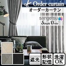 【オーダーカーテン サンゲツ】Simple Order OP6766-OP6768