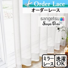 【オーダーレース サンゲツ】Simple Order OP6791
