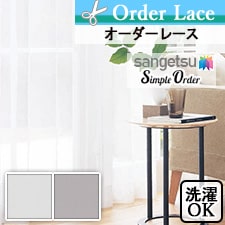 【オーダーレース サンゲツ】Simple Order OP6793-OP6794
