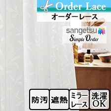 【オーダーレース サンゲツ】Simple Order OP6801