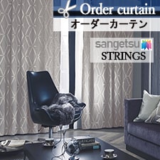 【オーダーカーテン サンゲツ】STRINGS SC8026-8027（全2色）