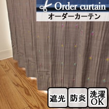 【オーダーカーテン】DSO006G